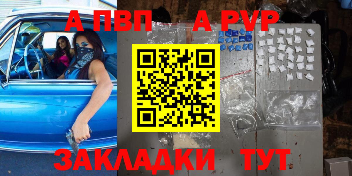 A-PVP мука  Вход с VPN  A PVP крисы CK  Алексин 