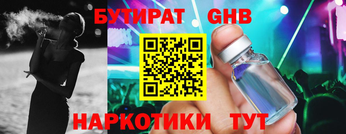 Бутик  Вход с VPN  Алексин  Бутират BDO 