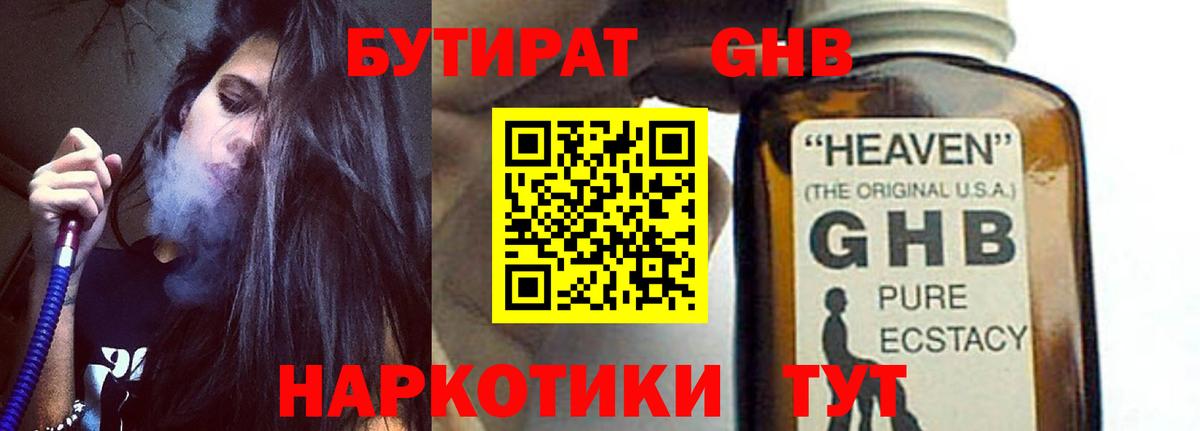 БУТИРАТ 1.4BDO  Вход с VPN  Алексин 