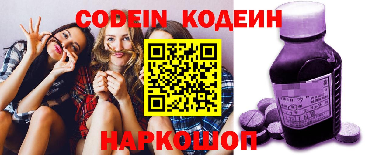 Codein Purple Drank  Кодеиновый сироп Lean Purple Drank  Вход с VPN  Алексин 