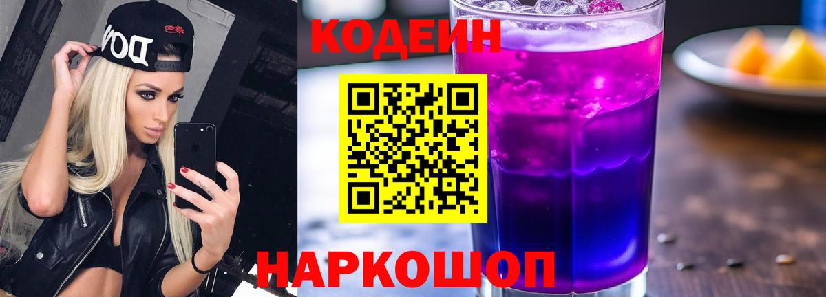 Кодеин напиток Lean (лин)  Codein напиток Lean (лин)  Алексин  Вход с VPN 