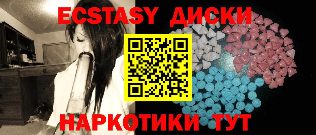 ЭКСТАЗИ диски Алексин