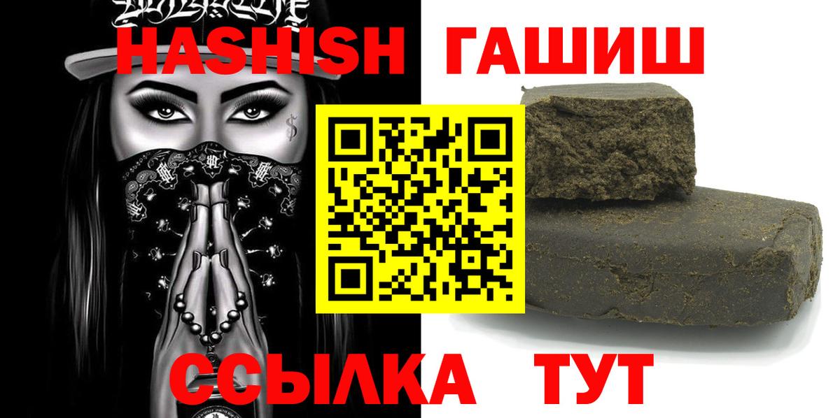 ГАШ 40% ТГК  ГАШИШ VHQ  Хэш  Вход с VPN  Алексин 