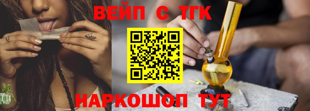 Алексин  ТГК вейп с тгк  Вход с VPN 