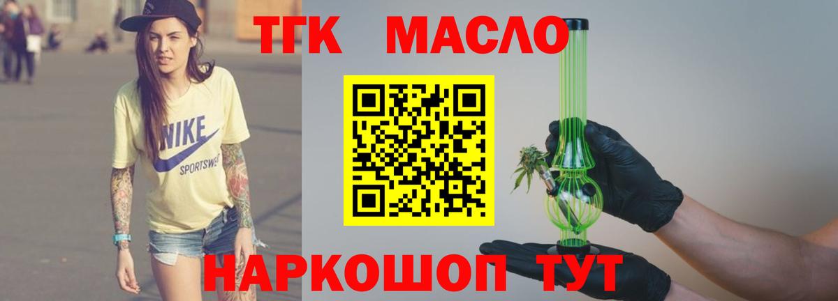 купить наркоту  ТГК гашишное масло  Вход с VPN  Алексин 